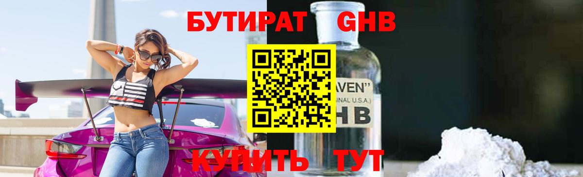 Бутират 1.4BDO  Вход с VPN  БУТИРАТ  Коломна 