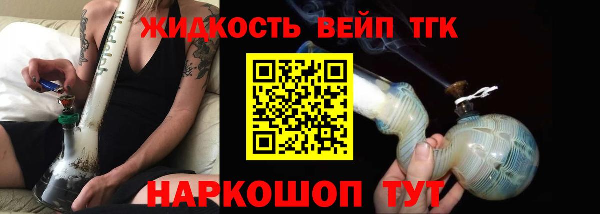 Дистиллят ТГК жижа  ТГК Wax  купить наркотик  Вход с VPN  Коломна 